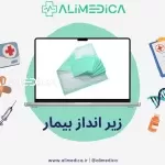 زیر انداز بیمار