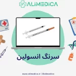 سرنگ انسولین