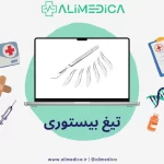 تیغ بیستوری