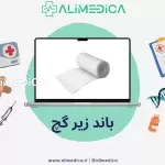 باند زیر گچ