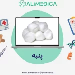 پنبه