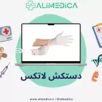 دستکش لاتکس