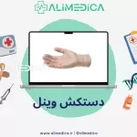 دستکش ونیل
