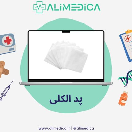 پد الکلی