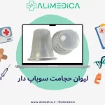 لیوان حجامت سوپاپ دار