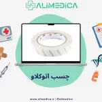 چسب اتوکلاو