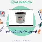 اوسرین ۴۰۰درصد برند تیتو