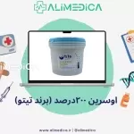 اوسرین ۲۰۰درصد برند تیتو
