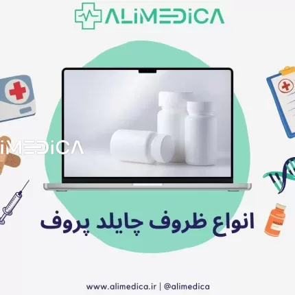 انواع ظروف چایلد پروف