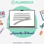 آبسلانگ پلاستیکی