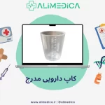 کاپ دارویی مدرج