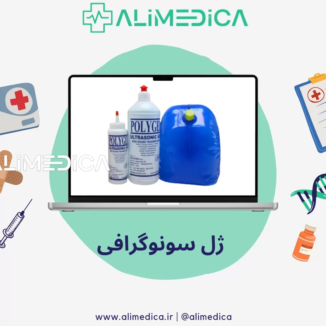 ژل سونوگرافی علی مدیکا ژل سونوگرافی مناسب کلینیک و بیمارستان