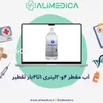 اب مقطر ۴ ۲۰ لیتری ۱ تا ۴ بار تقطیر