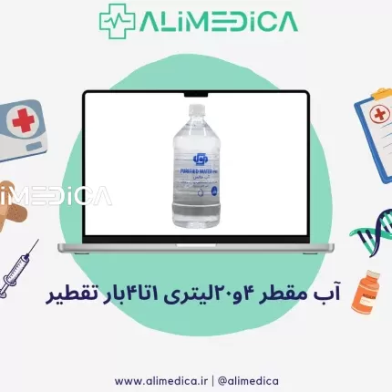 اب مقطر ۴ ۲۰ لیتری ۱ تا ۴ بار تقطیر