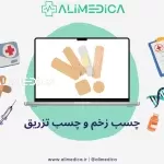 چسب زخم و چسب تزریق